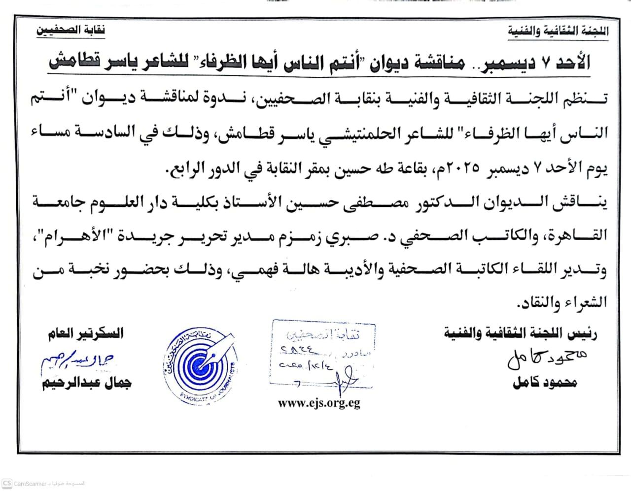 الأحد 7 ديسمبر.. مناقشة ديوان 